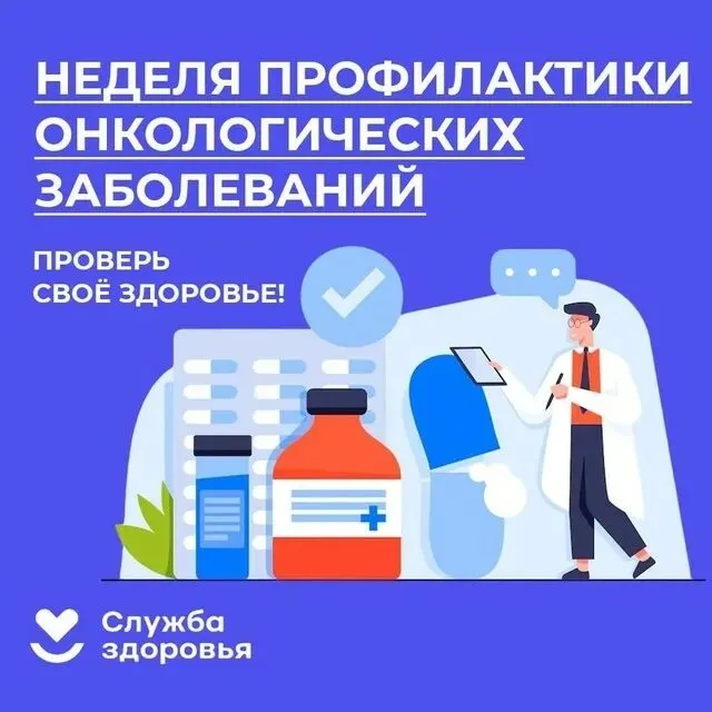 Ранняя диагностика и ее значение в профилактике онкологических заболеваний